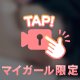本日夜から♡﻿