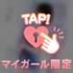 今日は19時までだよ♡