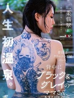 一条翡翠
