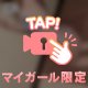 ぎゅーってされながら…♡