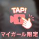 密着しませんか？💓