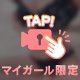 たまにはいいよね？♡