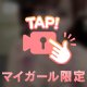 ペロっと😛🈲