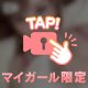 朝勃ちしてるの💗🈲？