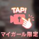 嬉しいことに
