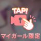 ここに挟まれたい、、？