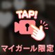 独り占めして？❤️