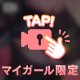 チラッ👀