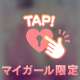 今日もありがとう