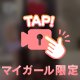 挟んであげる♡
