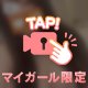 お気に入り♡