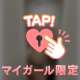 あちあちなよる