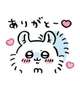 ありがとうございました