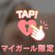 お誘い待ってます♡