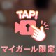 ここからが、本◯♡