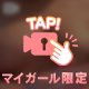 考えるほど、私が気になるでしょう？