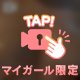 正しさより、惹かれる方へ。