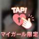 とわのハジメテ...//♡