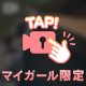 初動画💕気持ちよくして？