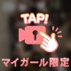 💝非日常をお届け〜