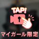 お気に入りのスカートからの……