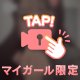 いーっぱい、だよ？