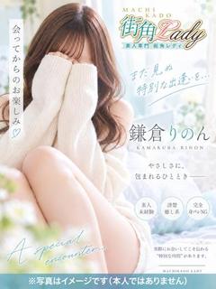 鎌倉りのん【優等生】