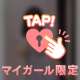 8/23.まさくんへ🤭💕