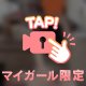 いるよっ♡