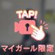 お礼💌平井アゲハ208