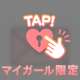 💌フリースタイルのおにーさんへ
