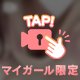 ちらっ