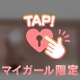 わたしについて