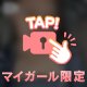 その視線👀
