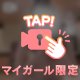 Tiktokライブ限定♥⸝⸝⸝