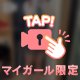 ♡はじめまして♡