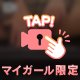 見えた？？🤭