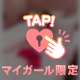 ありがとっ！