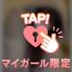 🤍え♡ちな任務開始です🤍