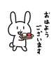 おはピョン🐰