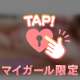💕燃え尽きるような💕