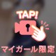 脱がせて、。、