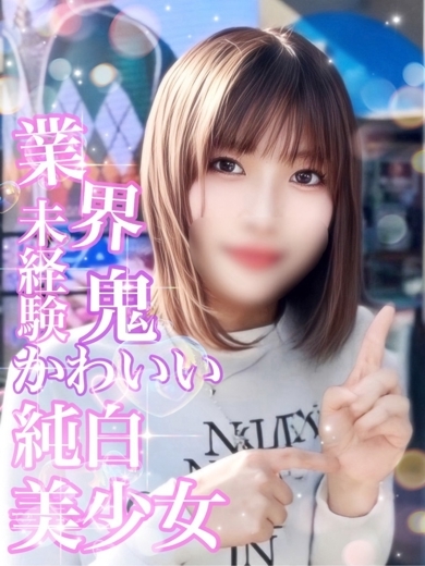 ろぜ【経験未経験純白18歳】