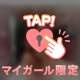 本指名様に満たされた一日