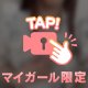🤍ぎりぎりねらって？♡