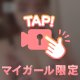 キュンってしたら、、、