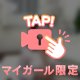 🎥ちらリズム♡