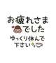 お疲れ様です