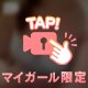 いつもありがとう…♡