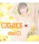 【お礼写メ日記】